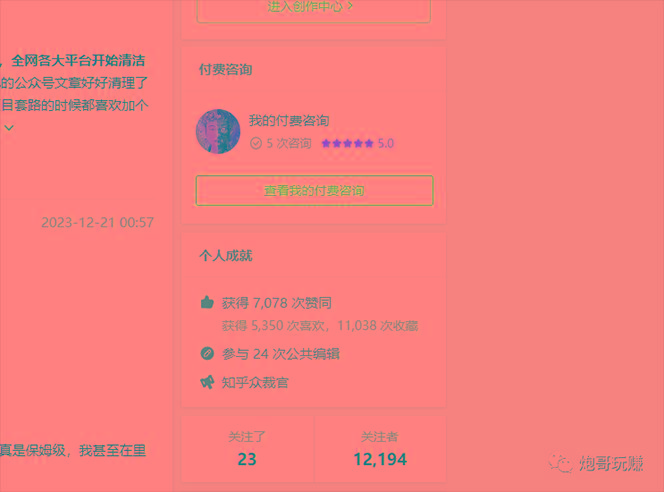 最新原味男粉项目详细操作 引流与变现底层逻辑+知乎与b站实操引流创新玩法